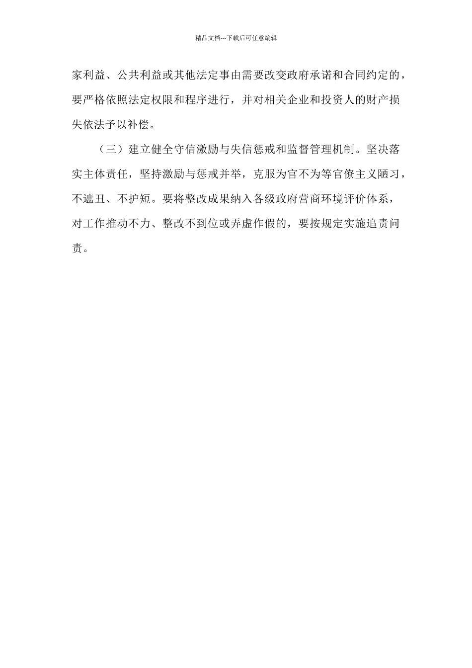 林业局2024年履行契约问题专项整治行动方案_第3页