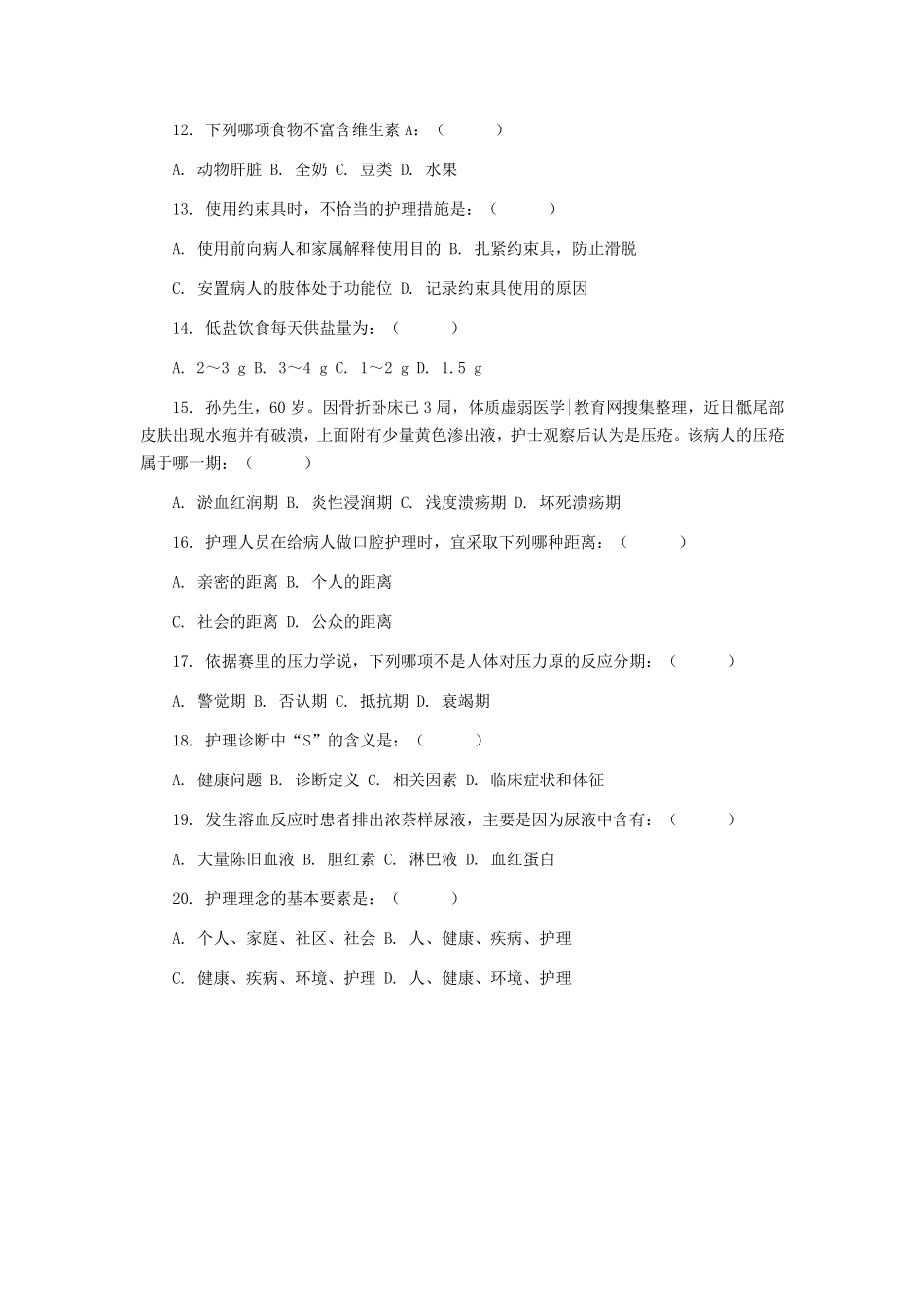 护理三基考试试题及答案三基护理考试_第2页