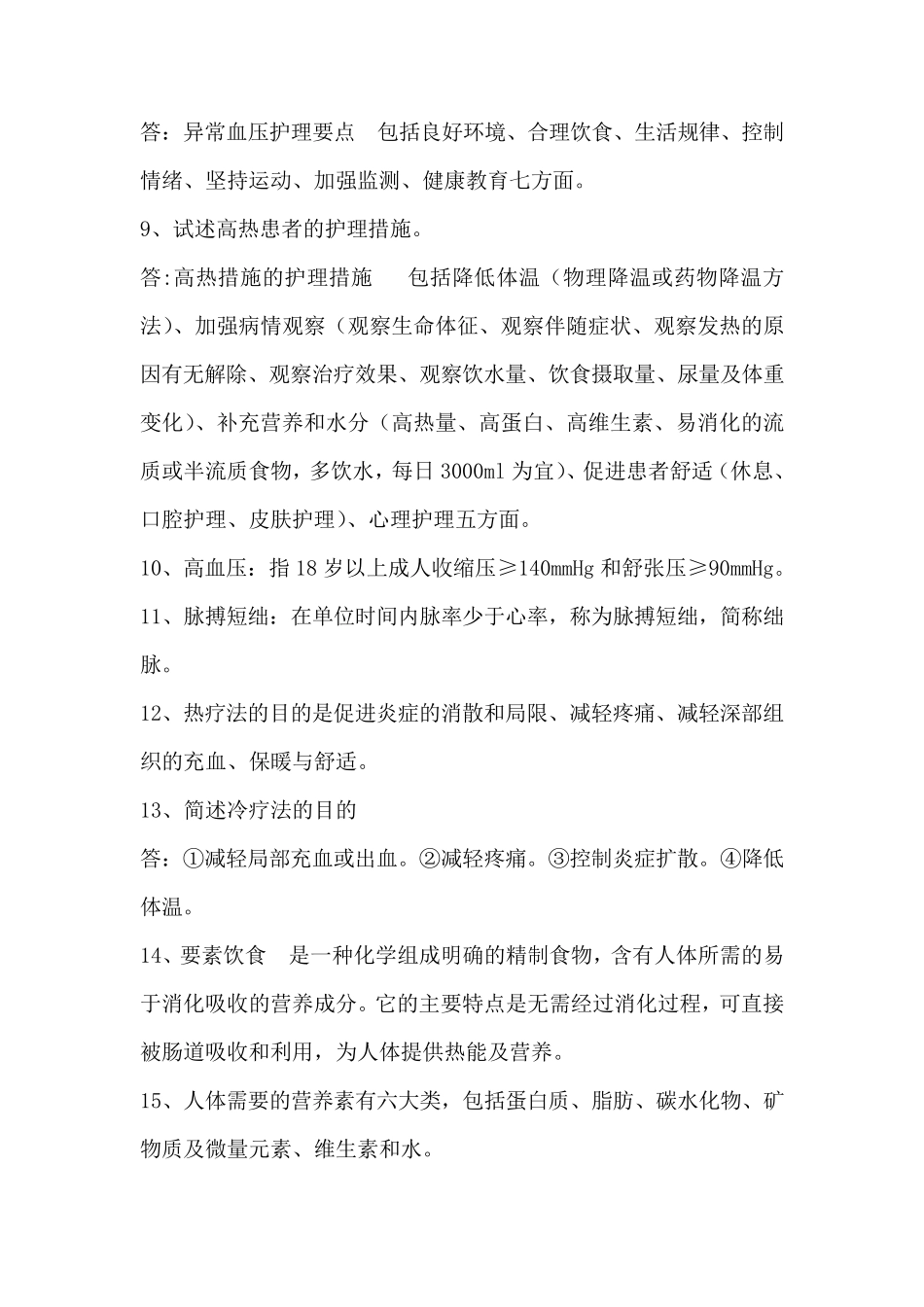 护理三基考试试题题库_第2页