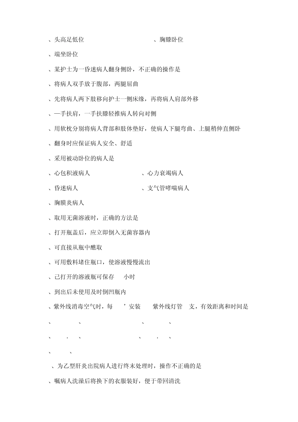 护理三基考试题_第2页