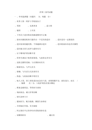 护理三基考试题