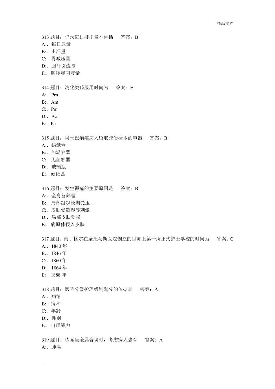 护理三基考试题库7000题_第3页
