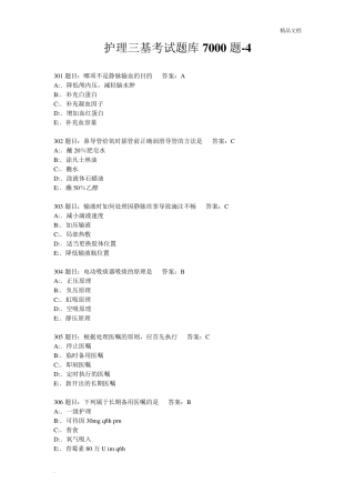 护理三基考试题库7000题