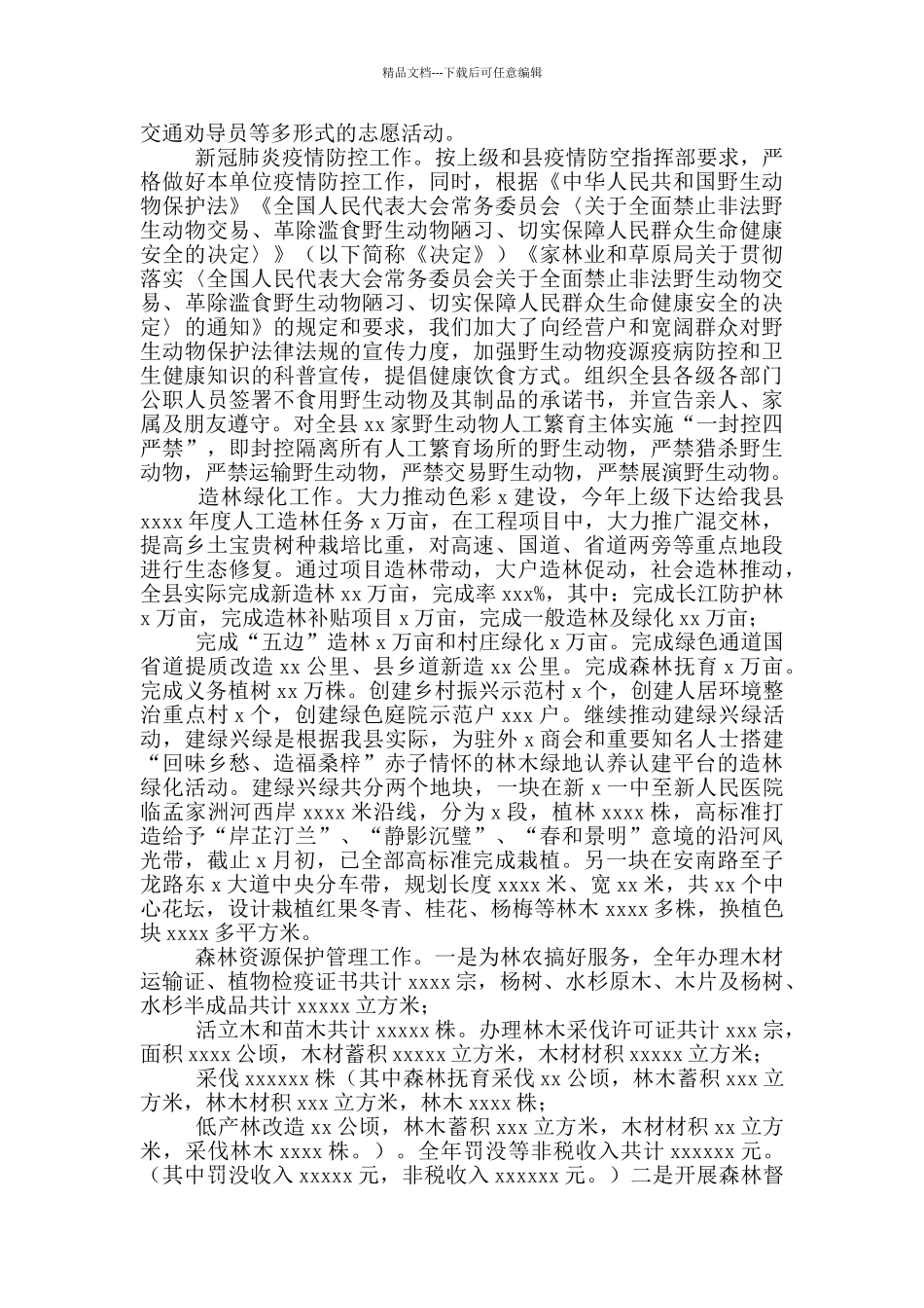 林业局2024年工作总结暨2024年工作计划、全面从严治党2024年工作会议讲稿_第2页