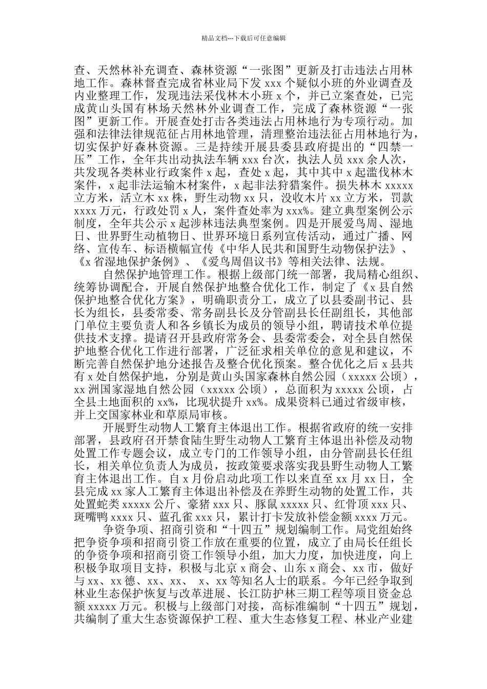 林业局2024年工作总结暨2024年工作计划、全面从严治党2024年工作会议讲稿_第3页