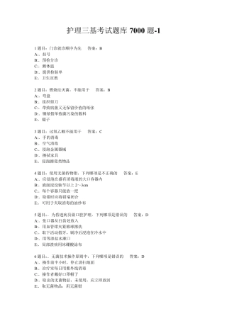 护理三基考试题库7000题1