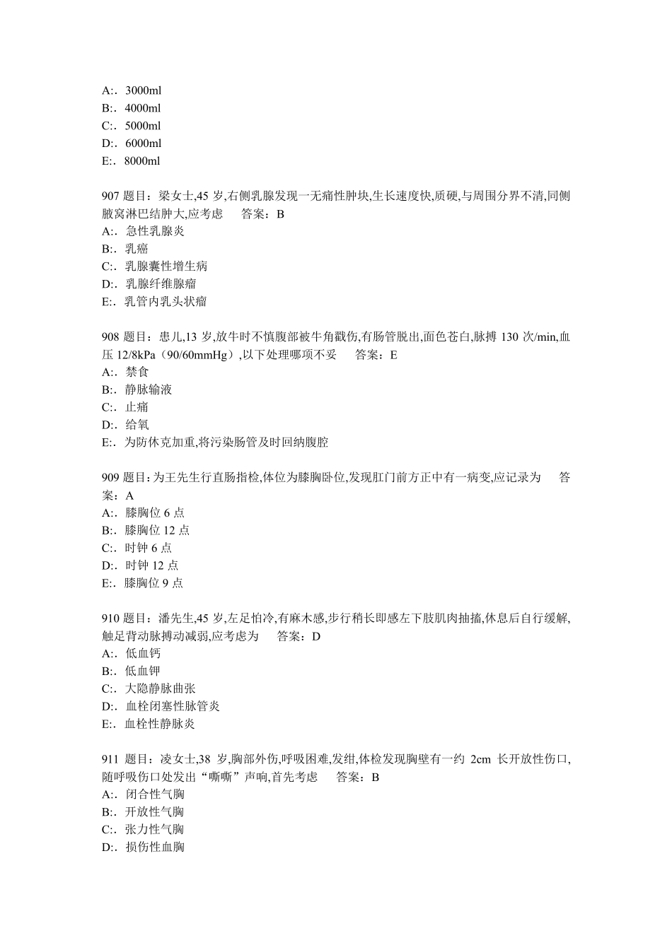 护理三基考试题库7000题10_第2页