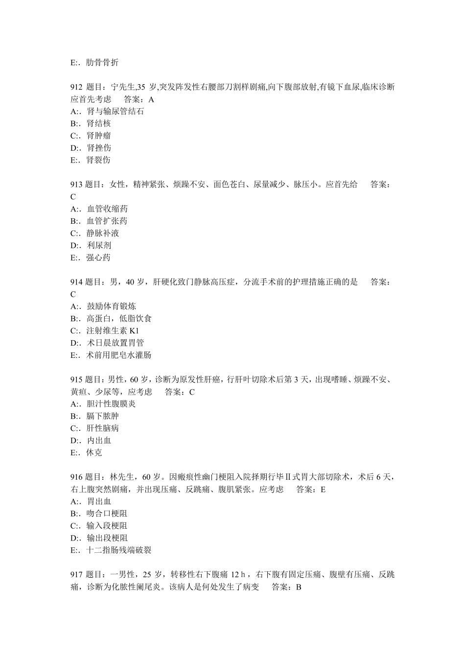 护理三基考试题库7000题10_第3页
