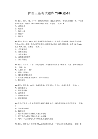 护理三基考试题库7000题10