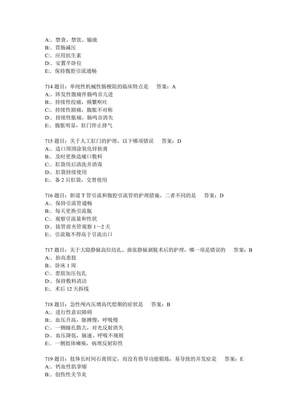 护理三基考试题库7000题8_第3页