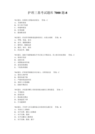 护理三基考试题库7000题8