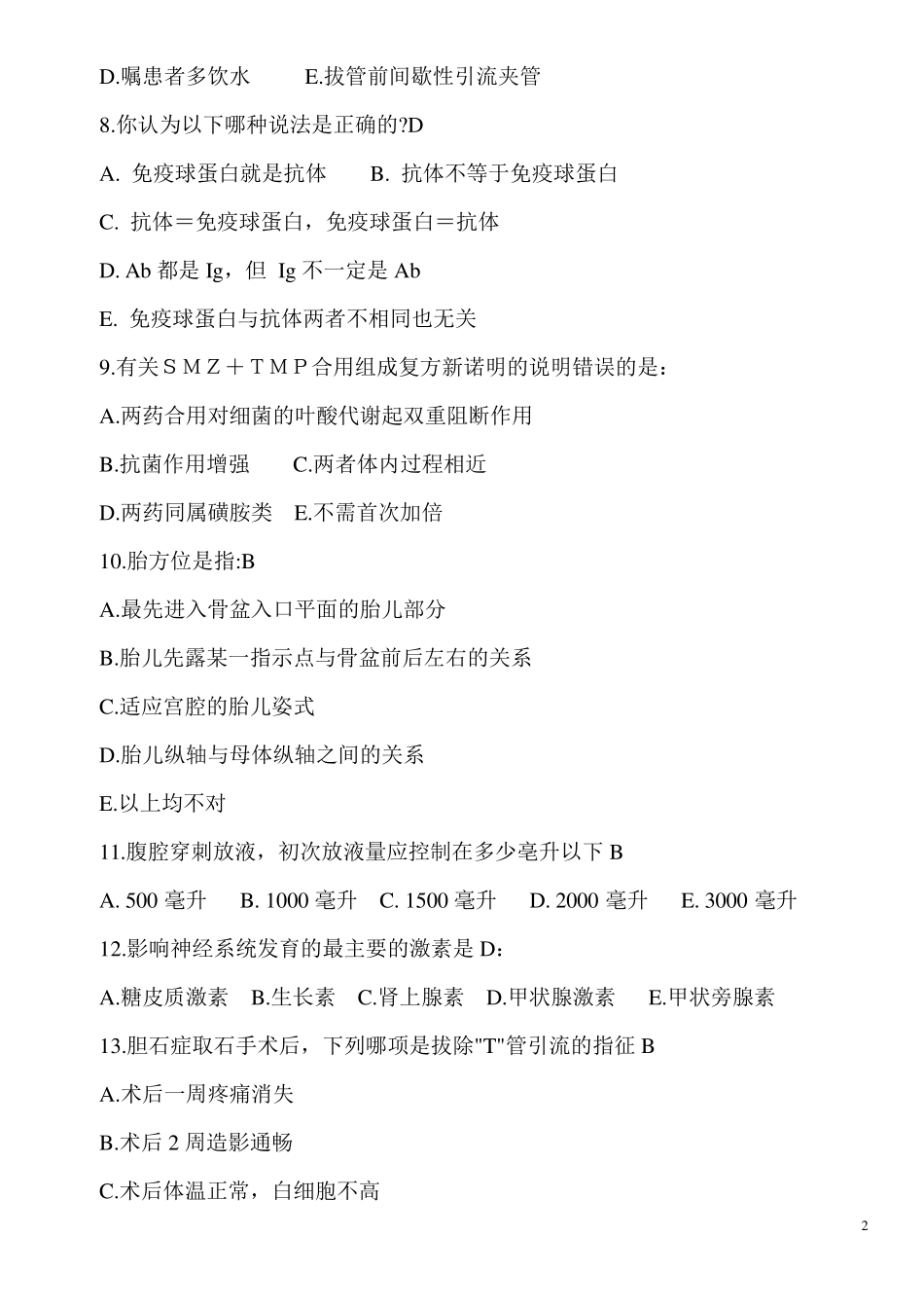 护理三基训练考试题集_第2页