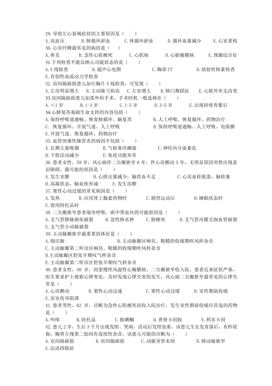 护理三基试卷10及答案_第3页