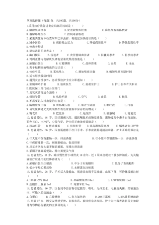 护理三基试卷10及答案