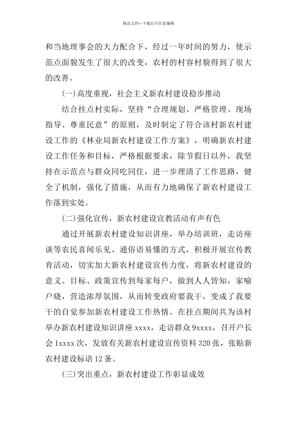 林业局个人工作自我总结_第2页