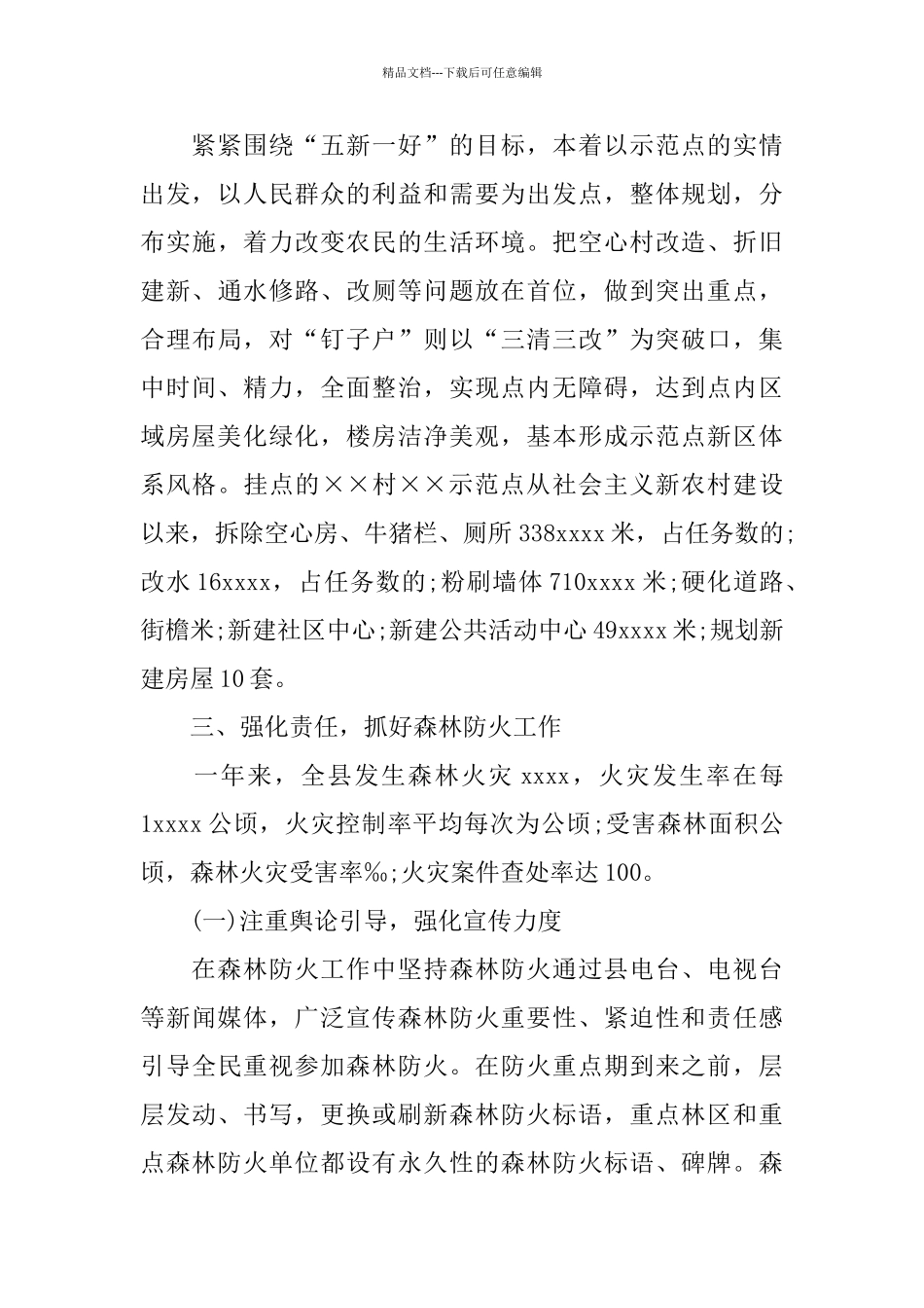 林业局个人工作自我总结_第3页