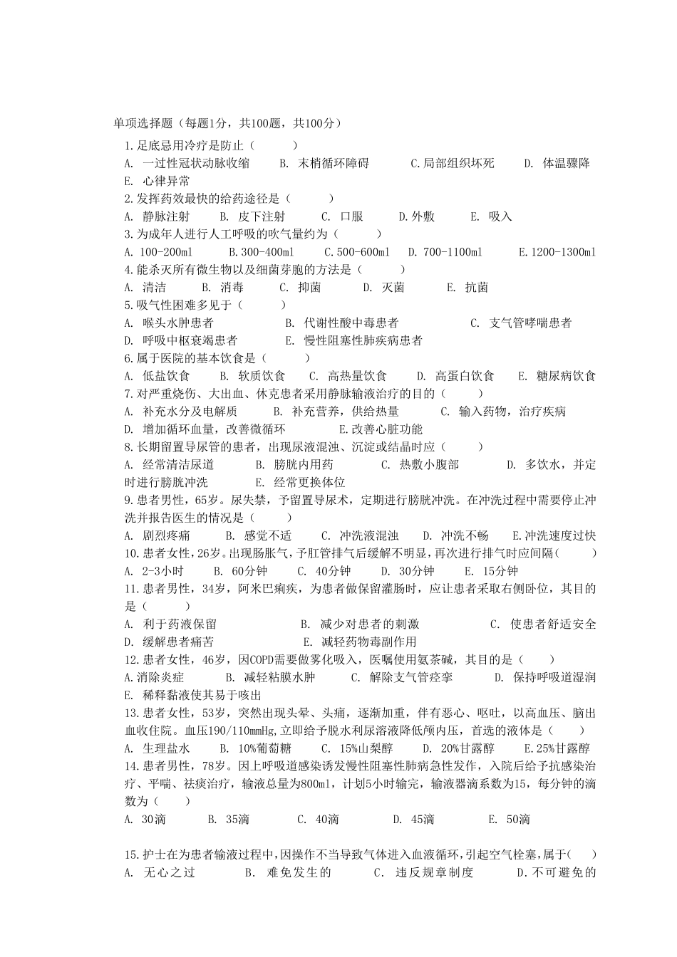 护理三基试卷4及答案_第1页