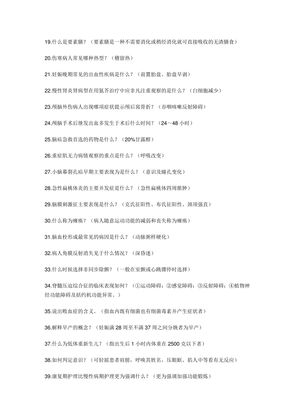 护理三基试题及答案_第2页