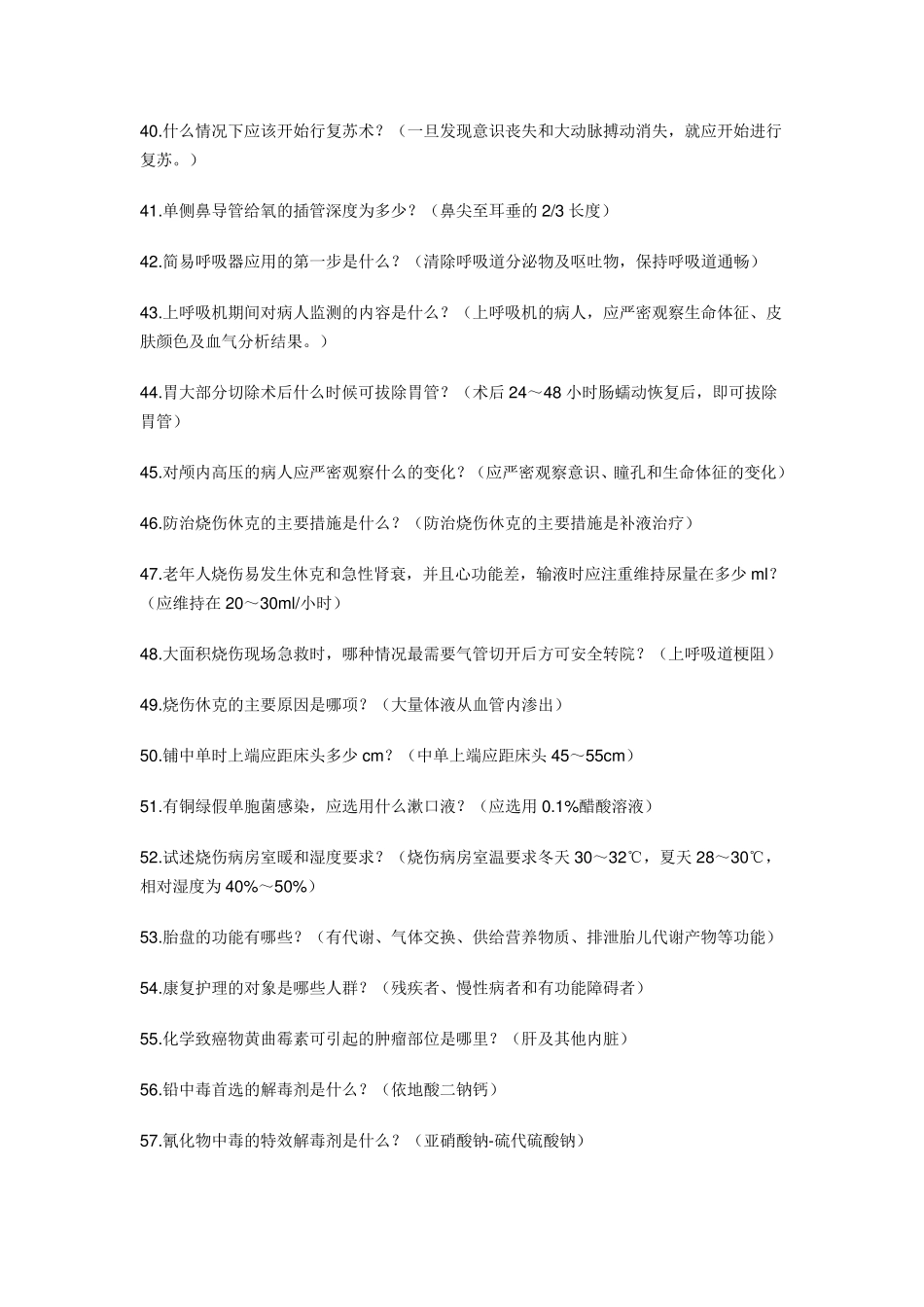 护理三基试题及答案_第3页