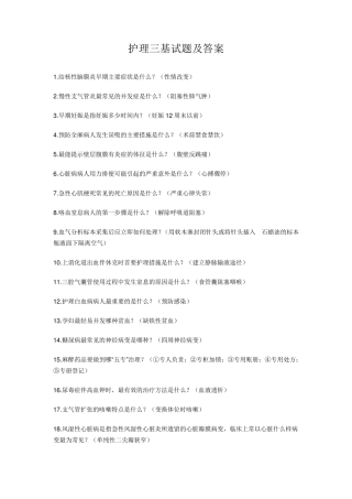 护理三基试题及答案