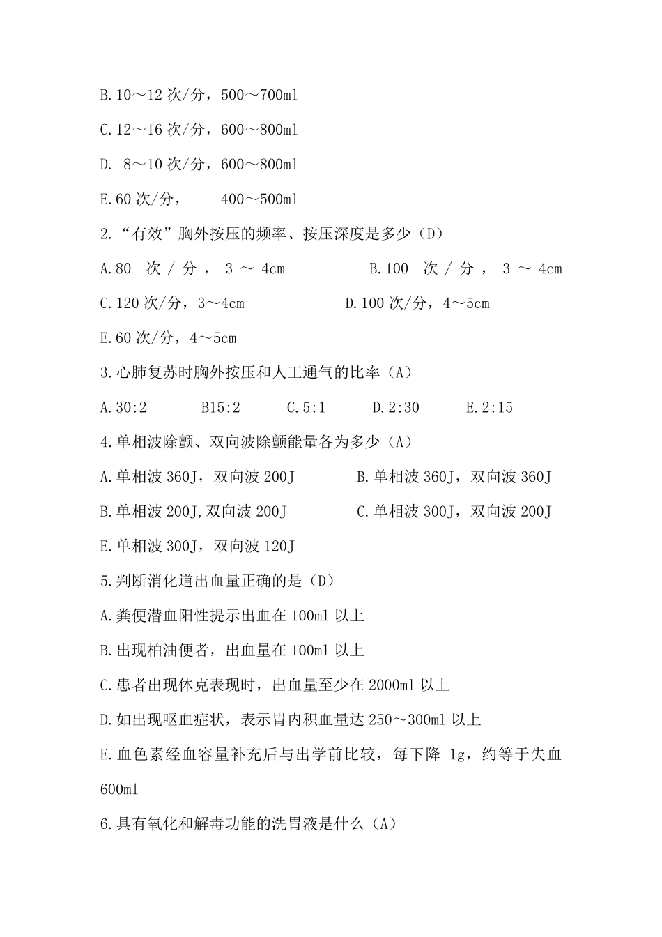 护理三基试题及答案第八章急诊急救_第3页