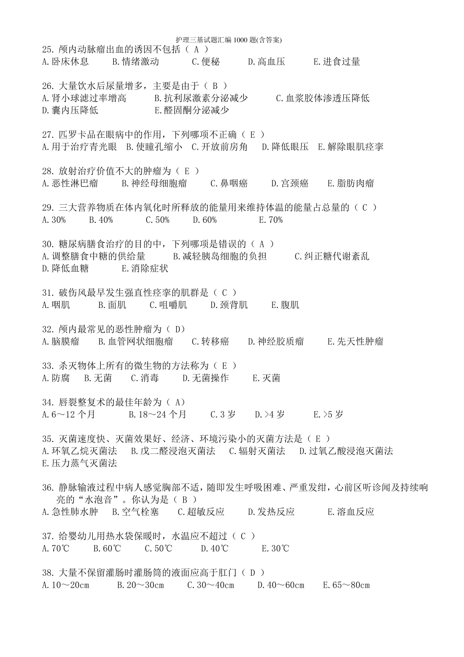 护理三基试题汇编1000题_第3页