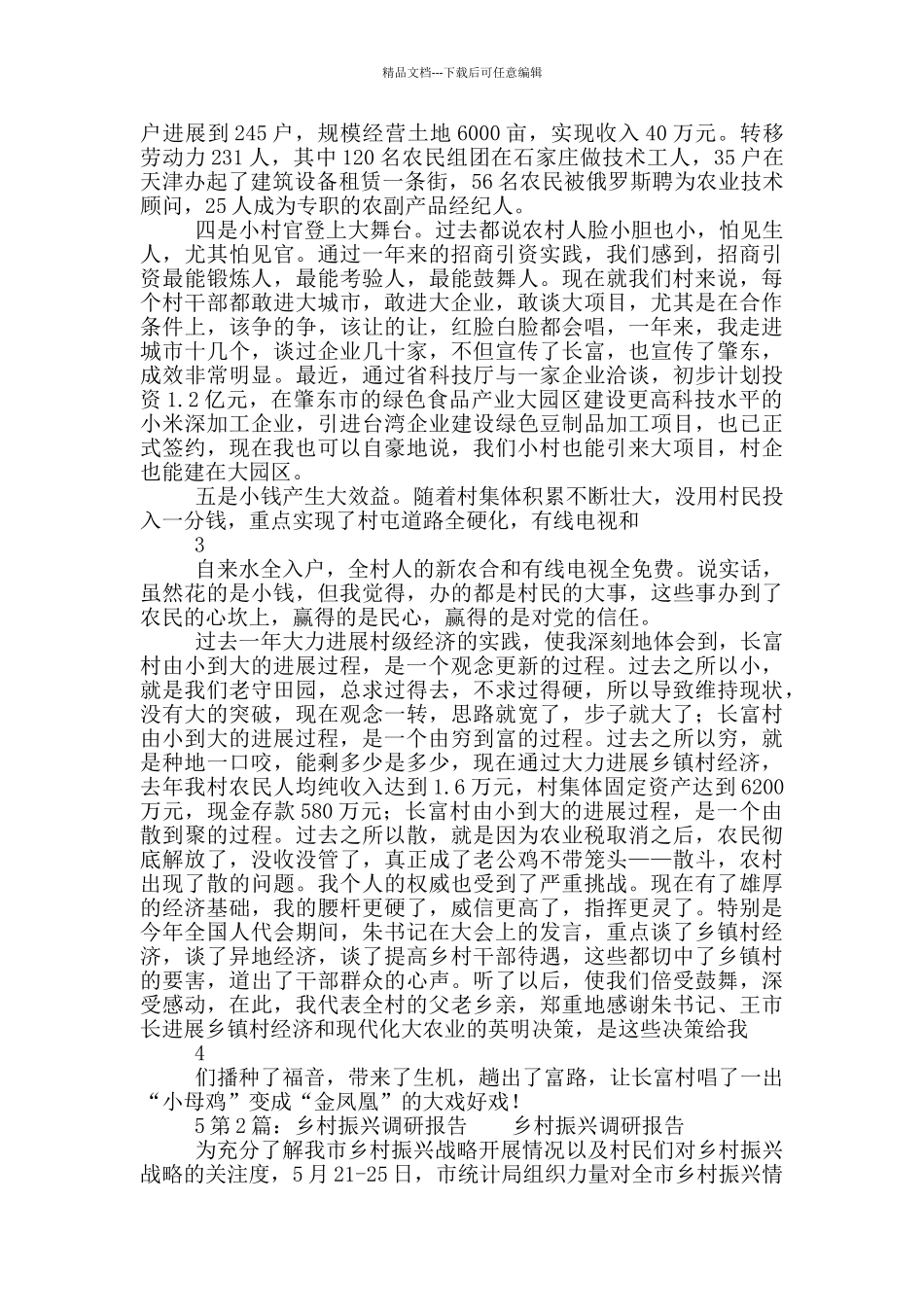 林业局乡村振兴专题调研发言_第2页