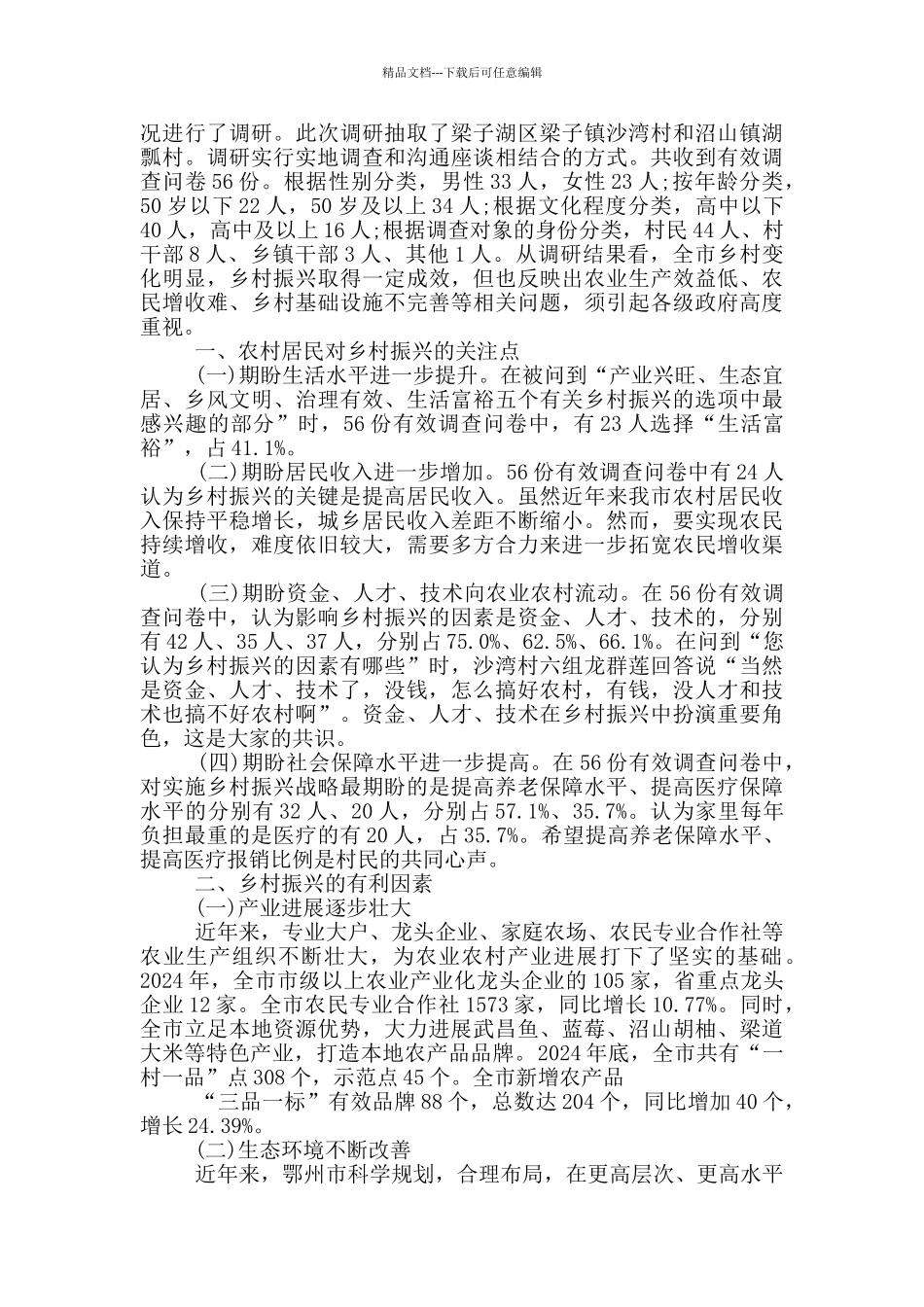林业局乡村振兴专题调研发言_第3页