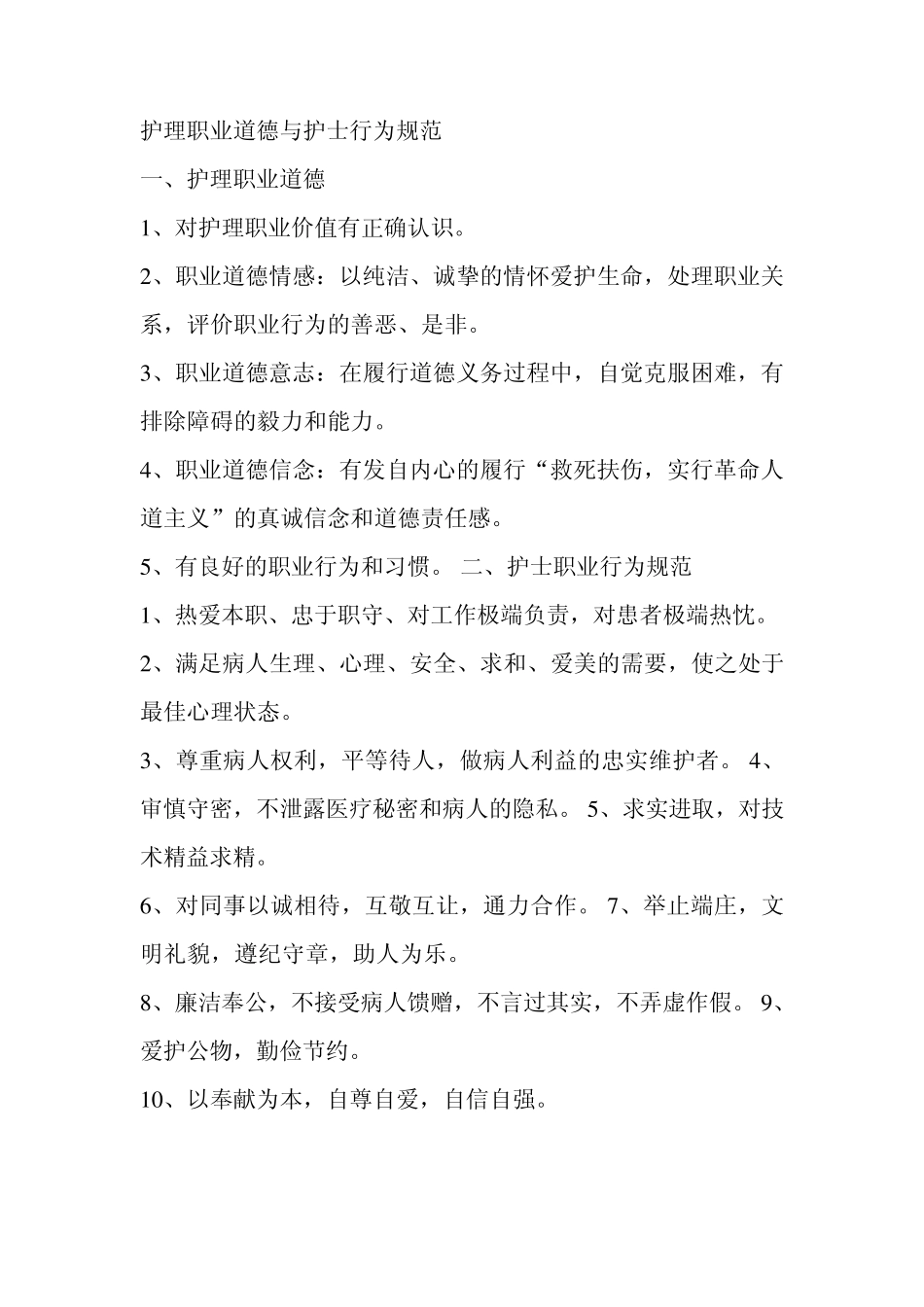 护理上墙制度_第1页
