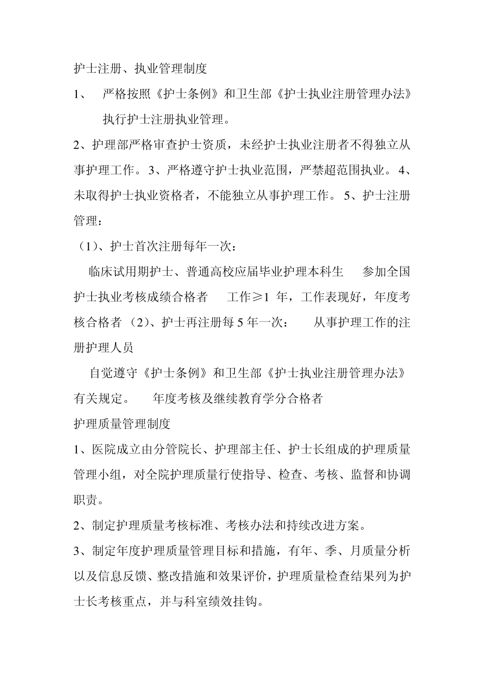 护理上墙制度_第2页