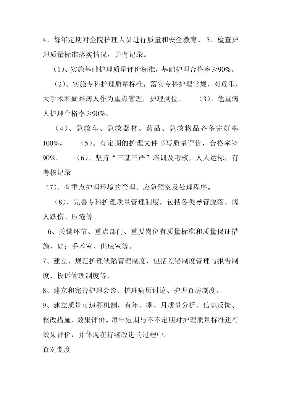 护理上墙制度_第3页