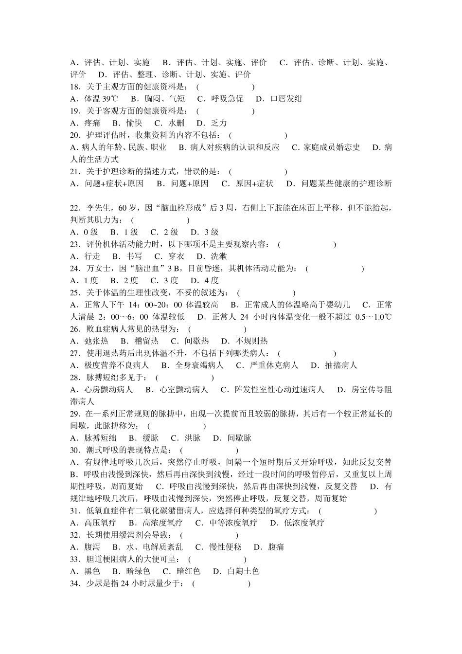 护理三基选择题_第2页