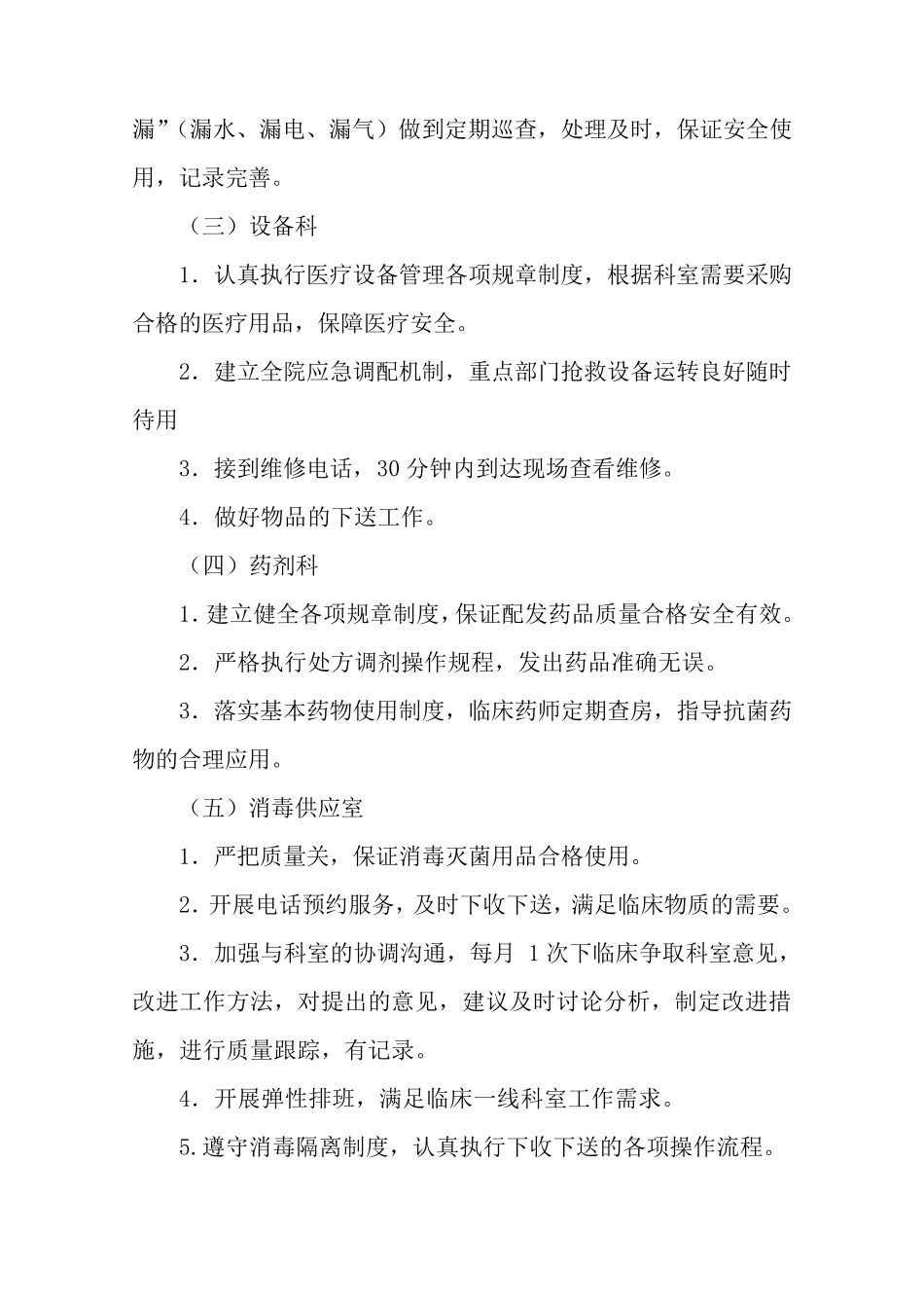 护理与相关部门协调保障机制_第3页