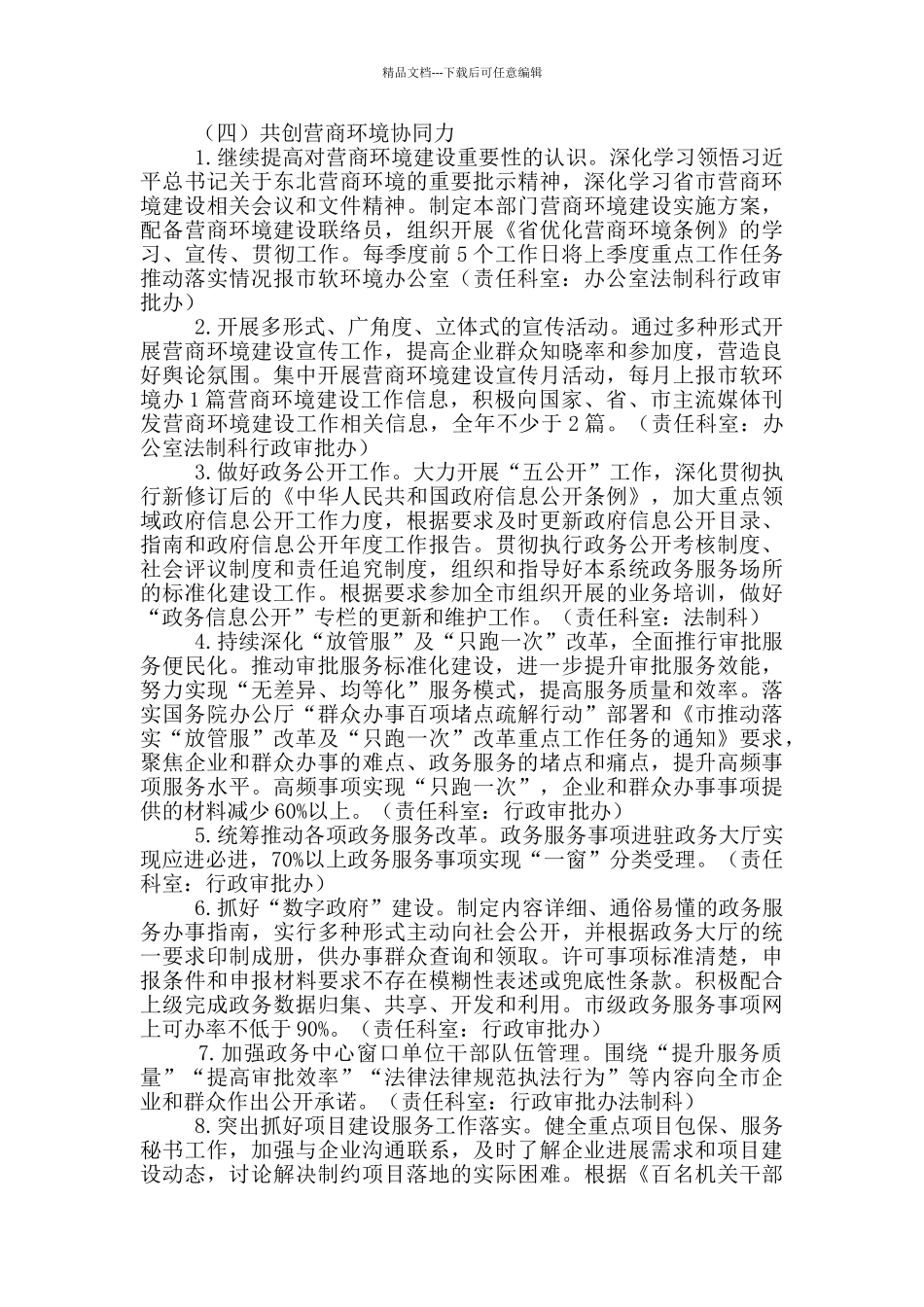 林业局优化营商环境工作方案_第2页