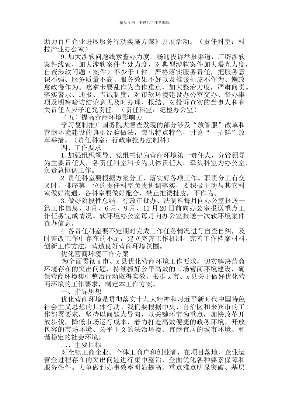 林业局优化营商环境工作方案_第3页