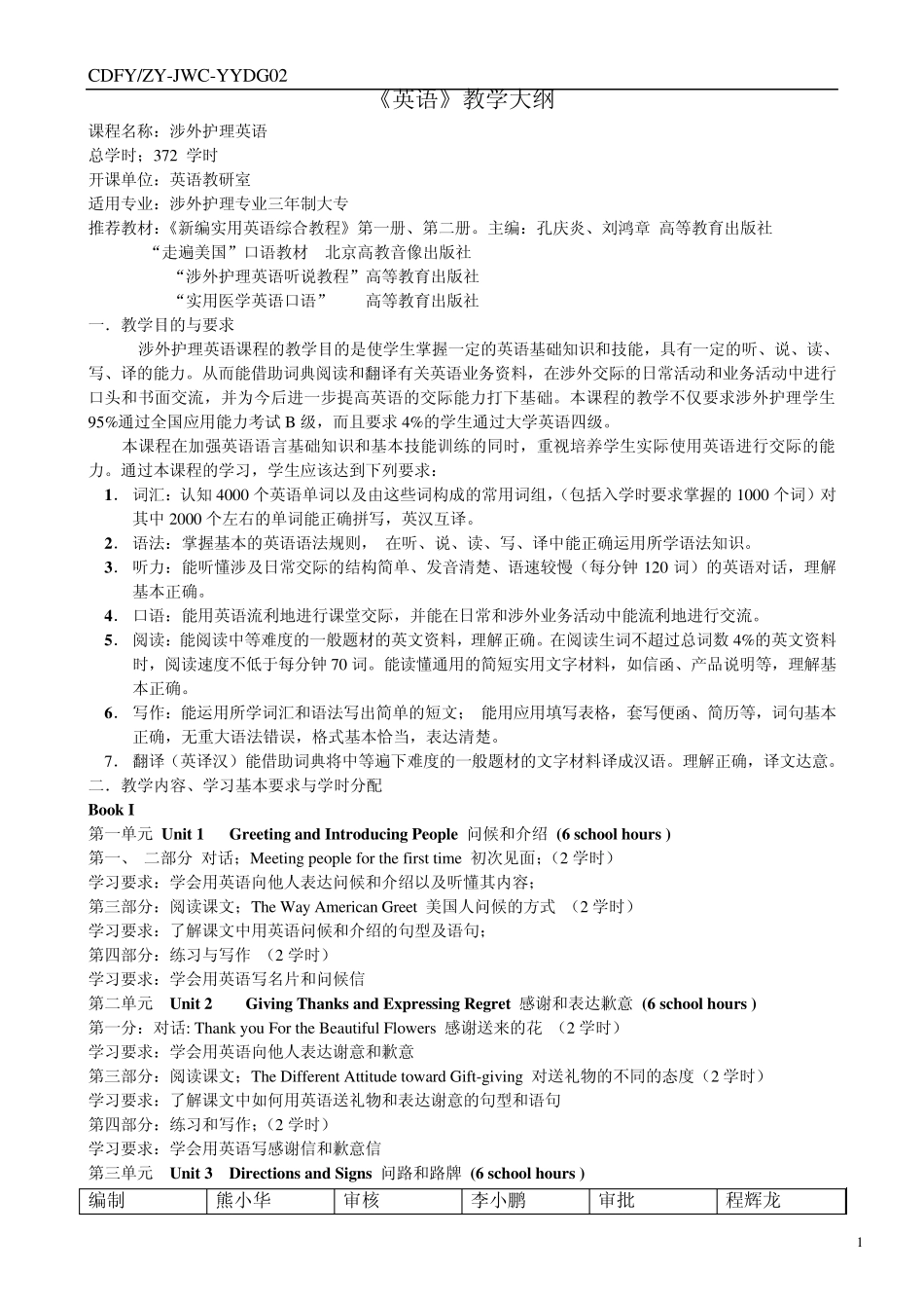 护理专业(涉外护理方向)英语课程教学大纲_第1页