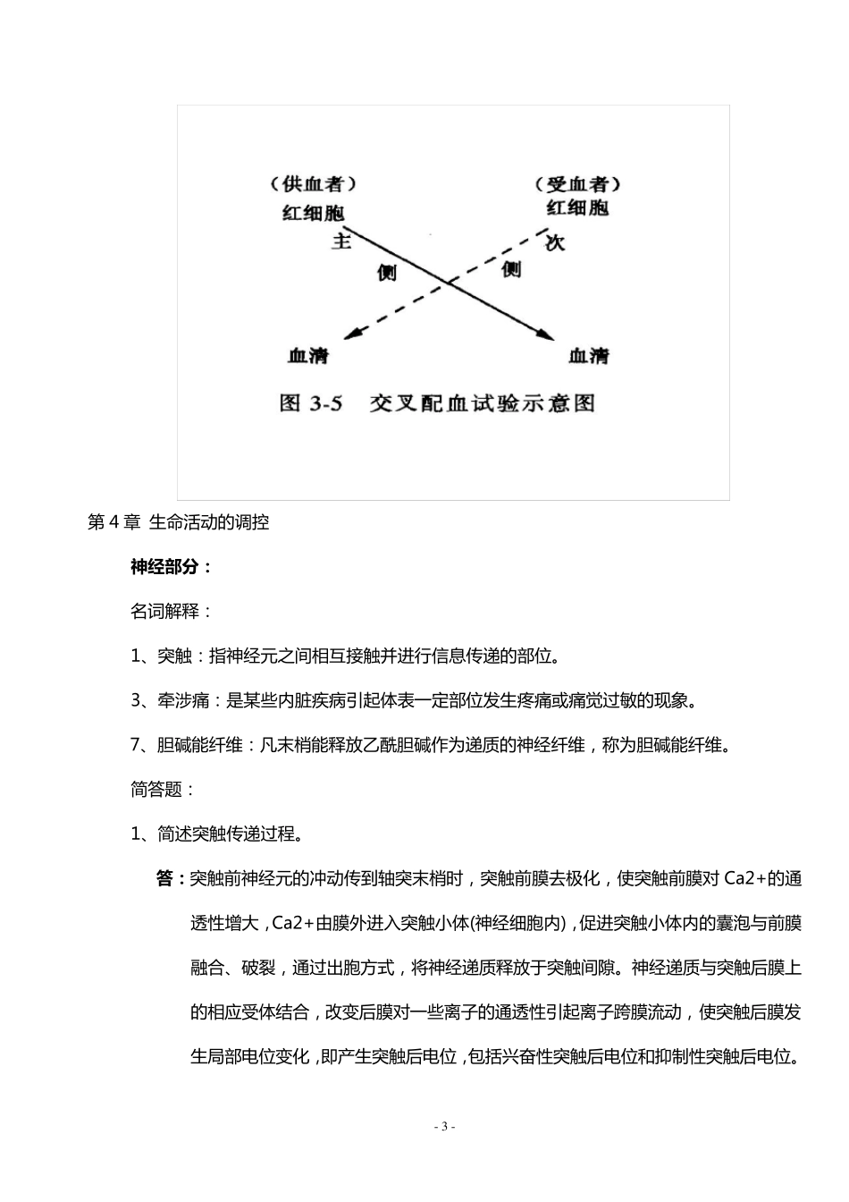 护理专业《生理学》复习题及答案_第3页