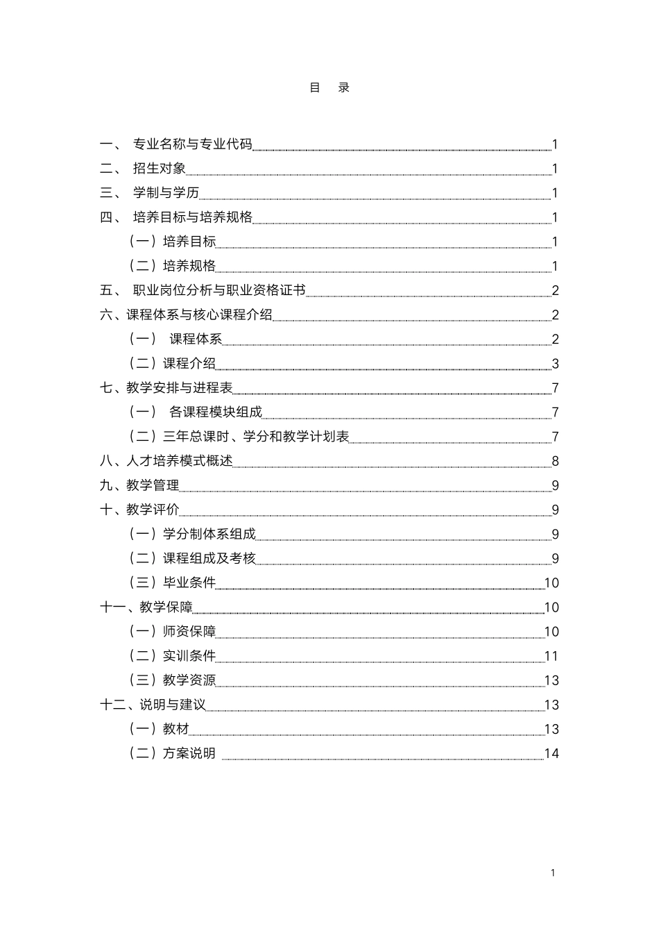 护理专业人才培养方案_第2页
