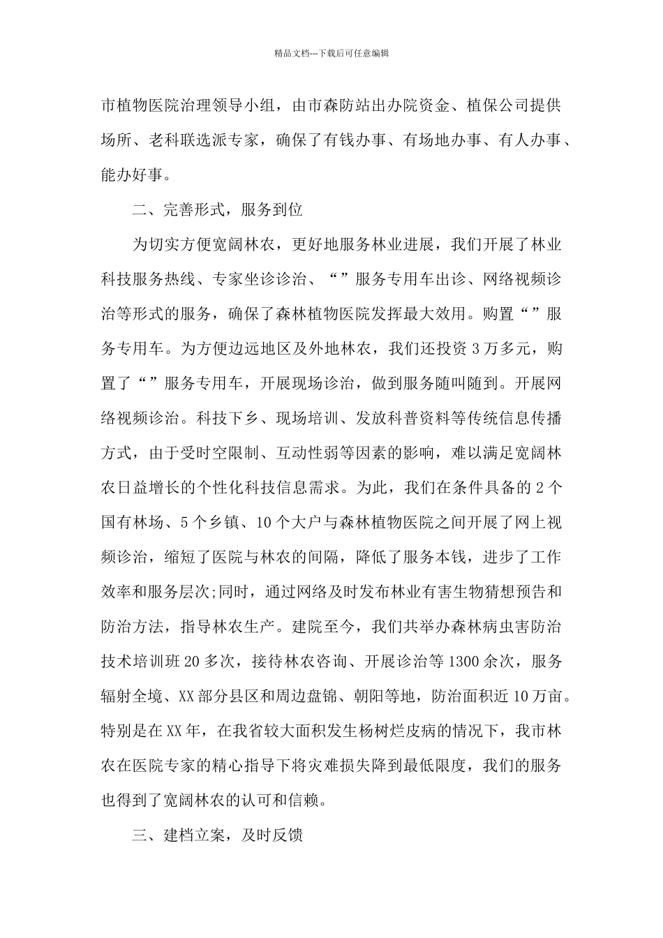 林业局党委书记在林区检察工作会议上的讲话_第2页