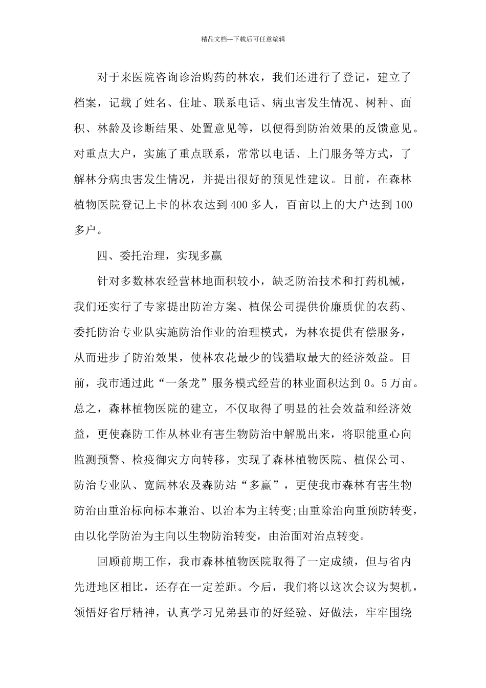 林业局党委书记在林区检察工作会议上的讲话_第3页