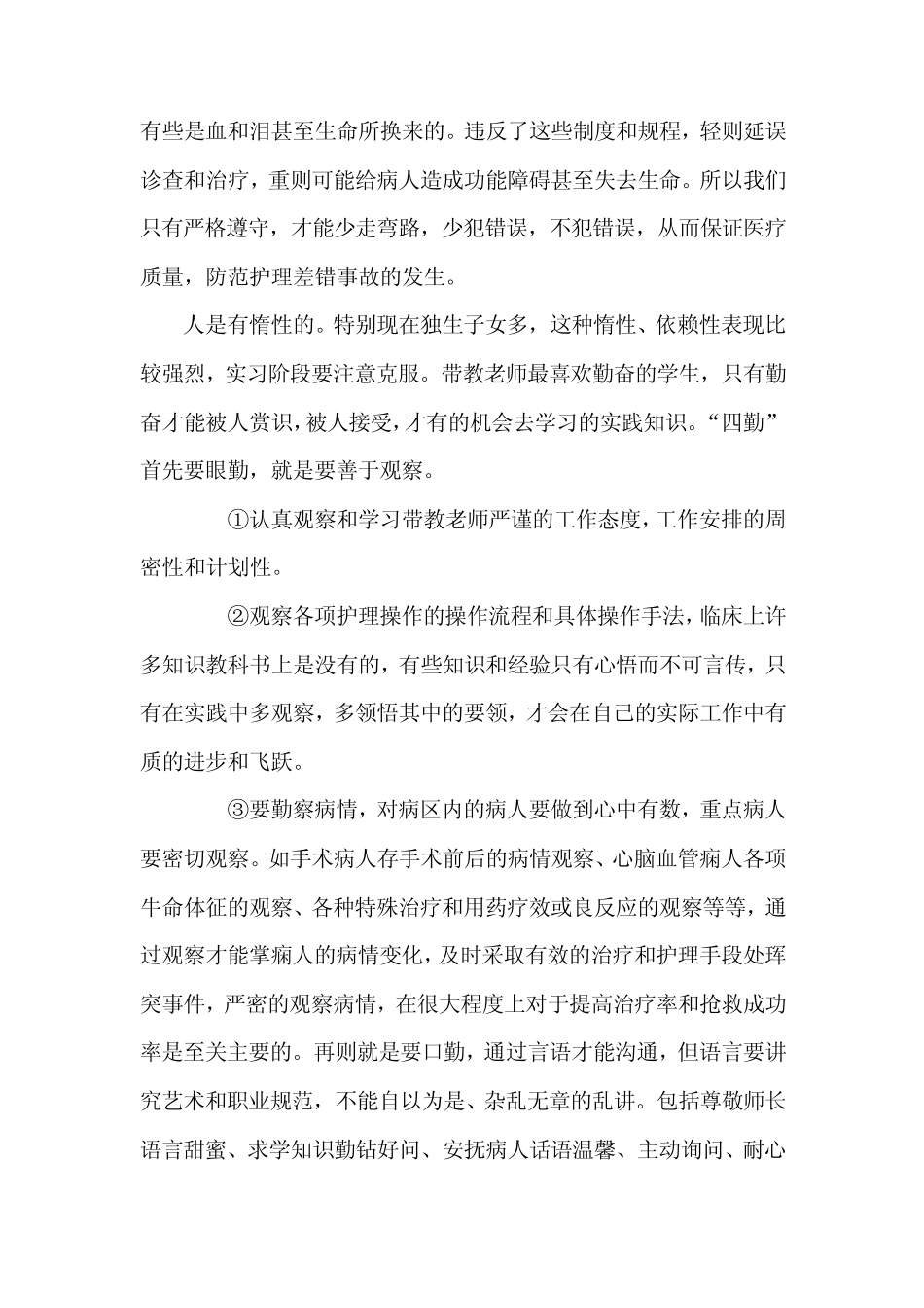 护理专业实习报告总结(马晓娜)_第3页