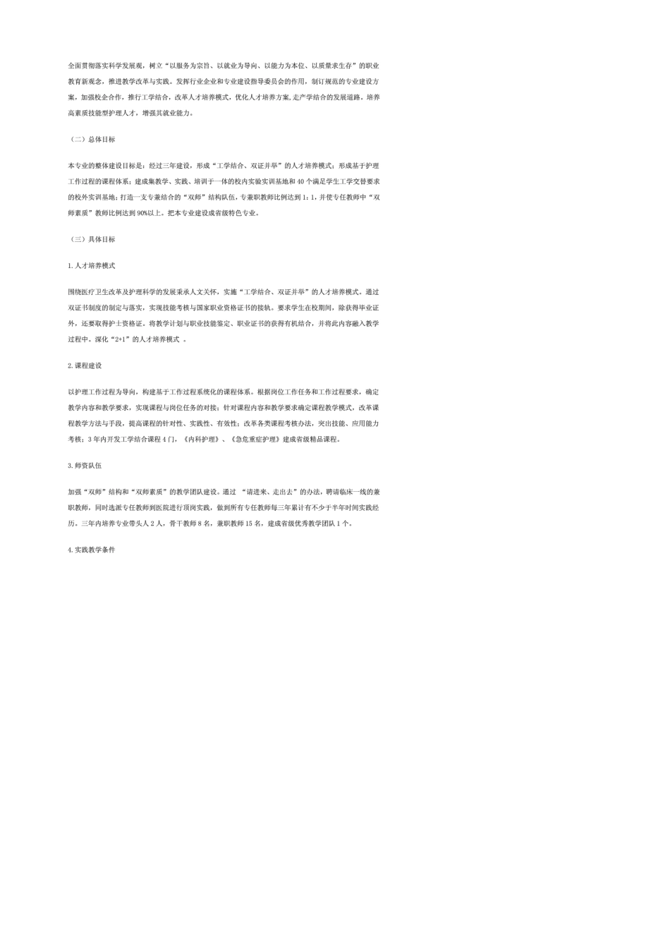 护理专业实训室建设方案_第3页