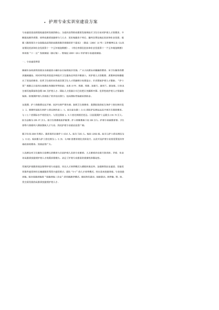 护理专业实训室建设方案