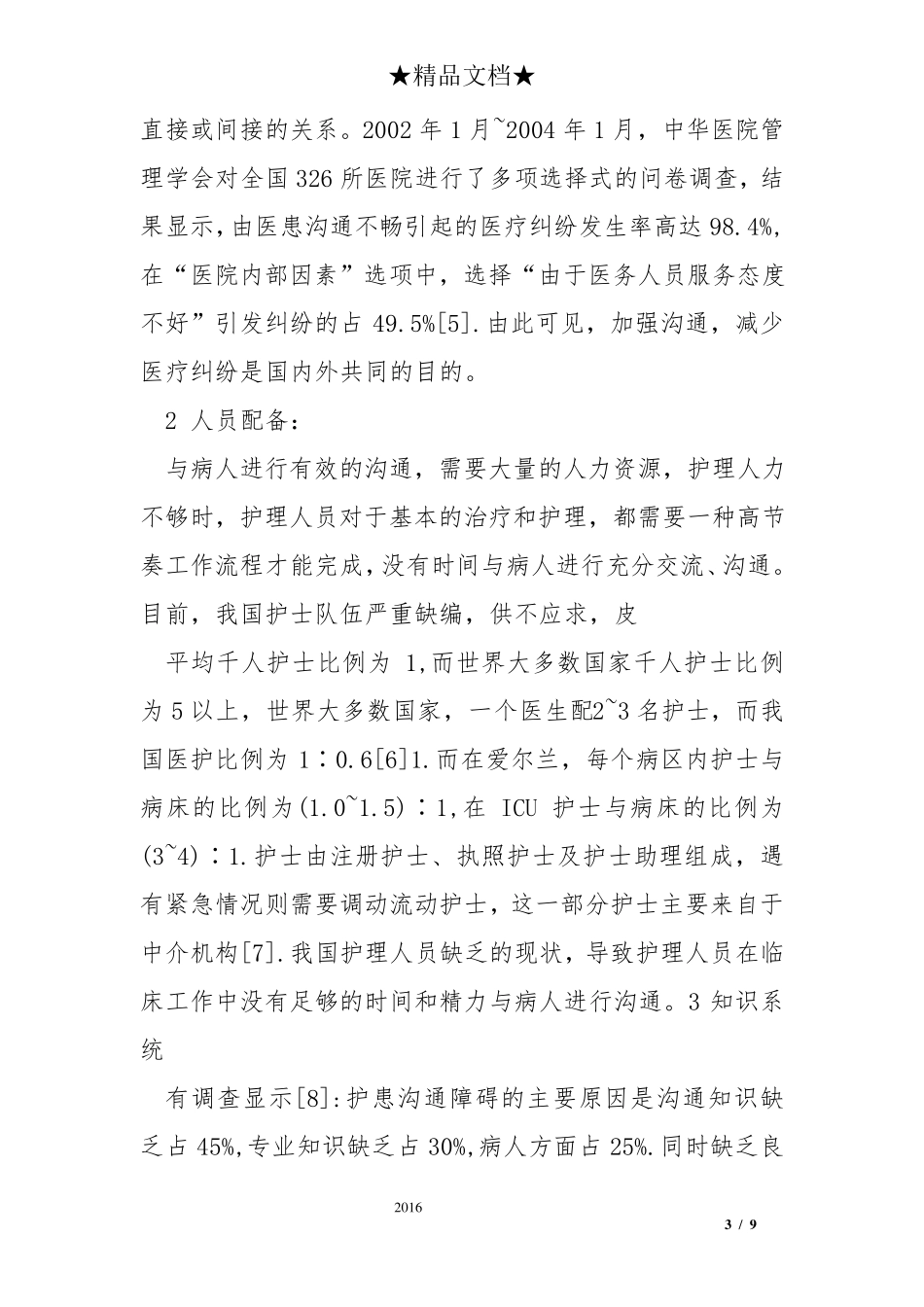 护理专业开题报告_第3页