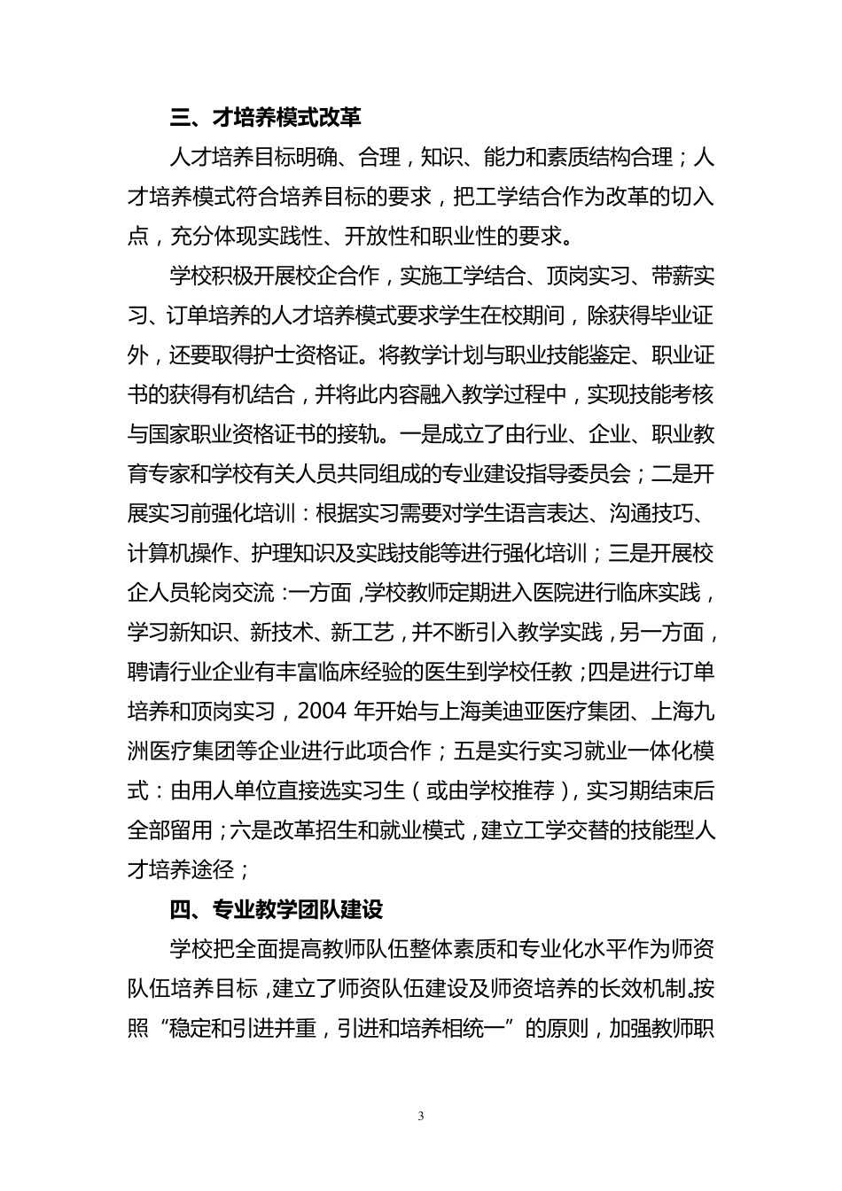 护理专业建设介绍_第3页