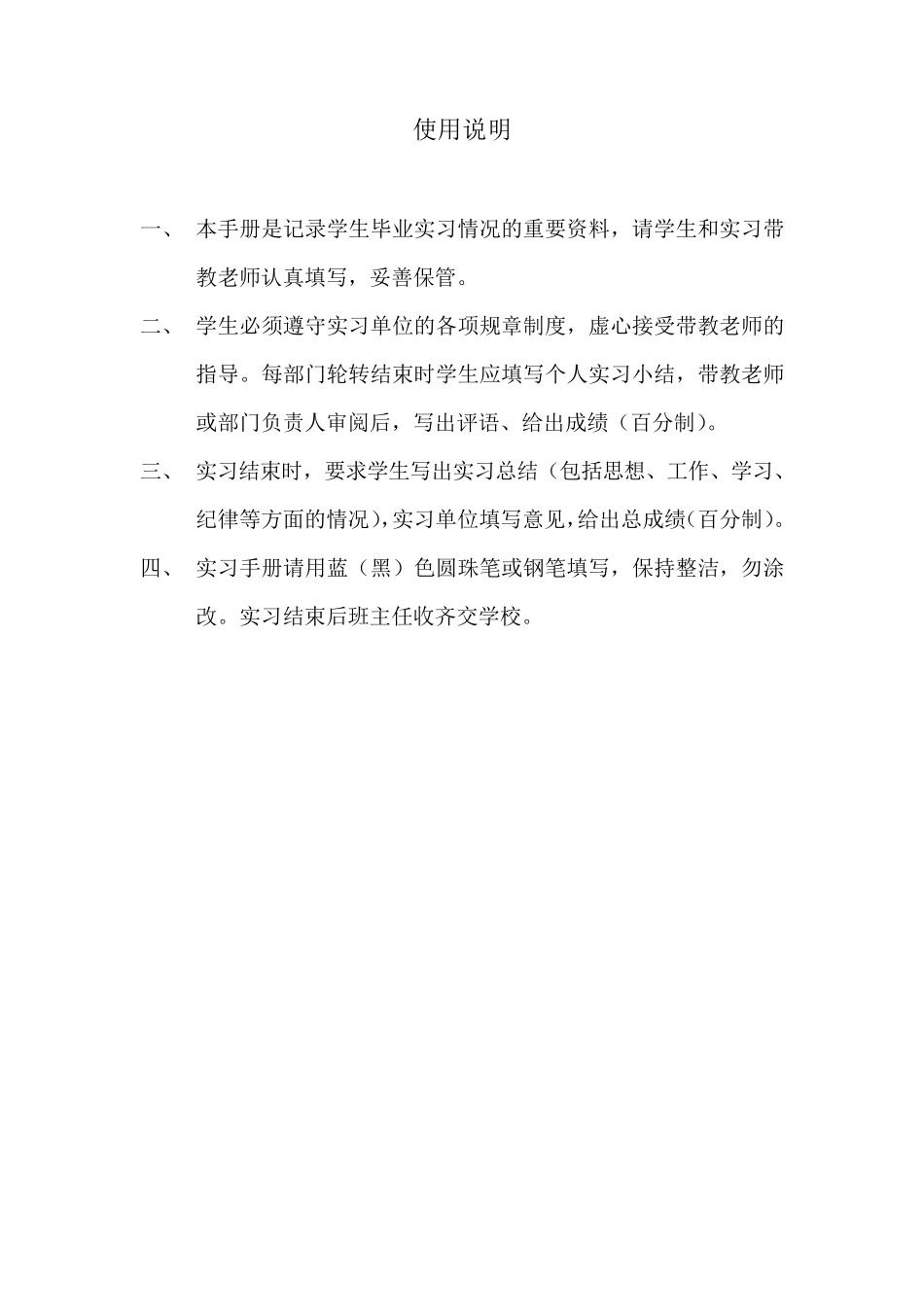 护理专业毕业实习手册_第2页