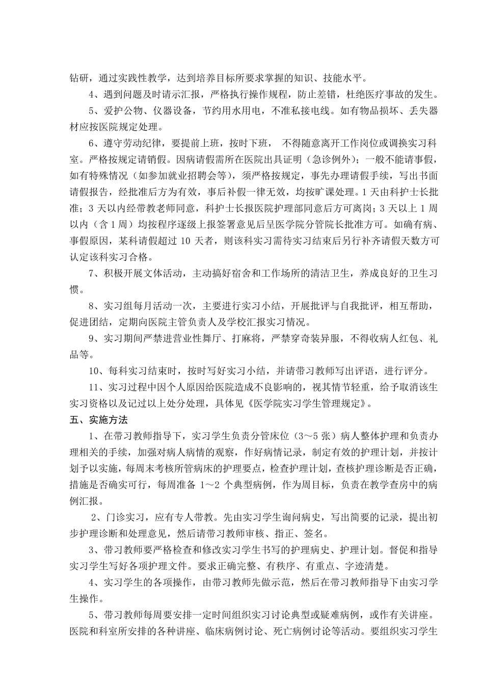 护理专业毕业实习计划及大纲_第2页