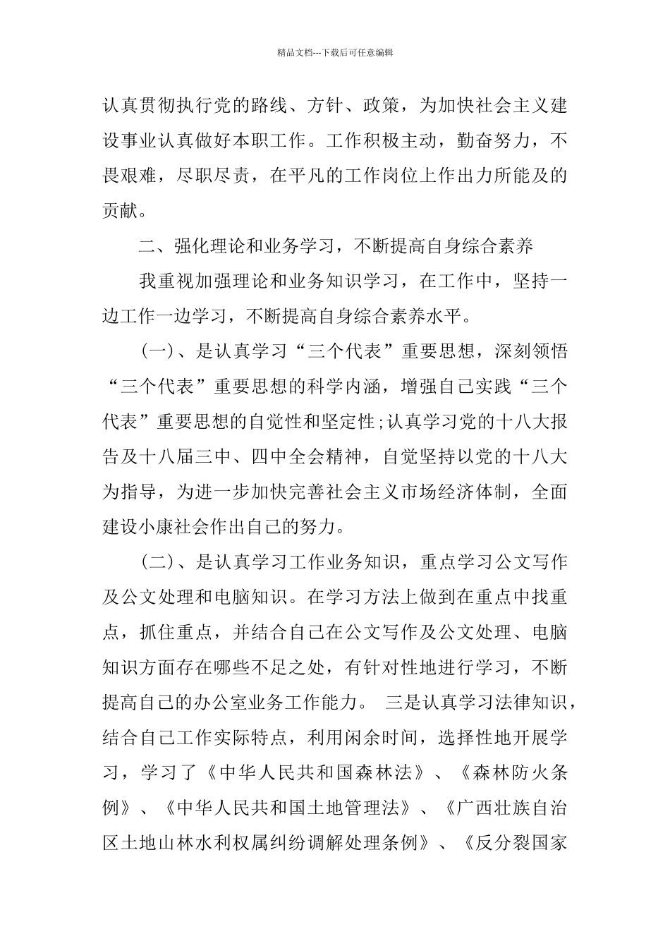 林业局公务员试用期工作总结范文_第2页