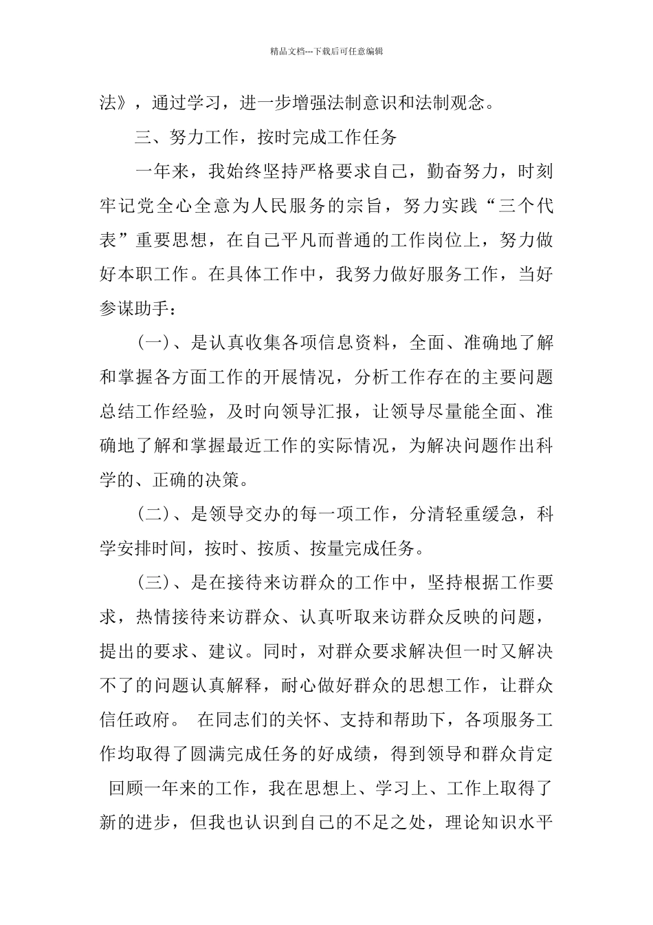 林业局公务员试用期工作总结范文_第3页