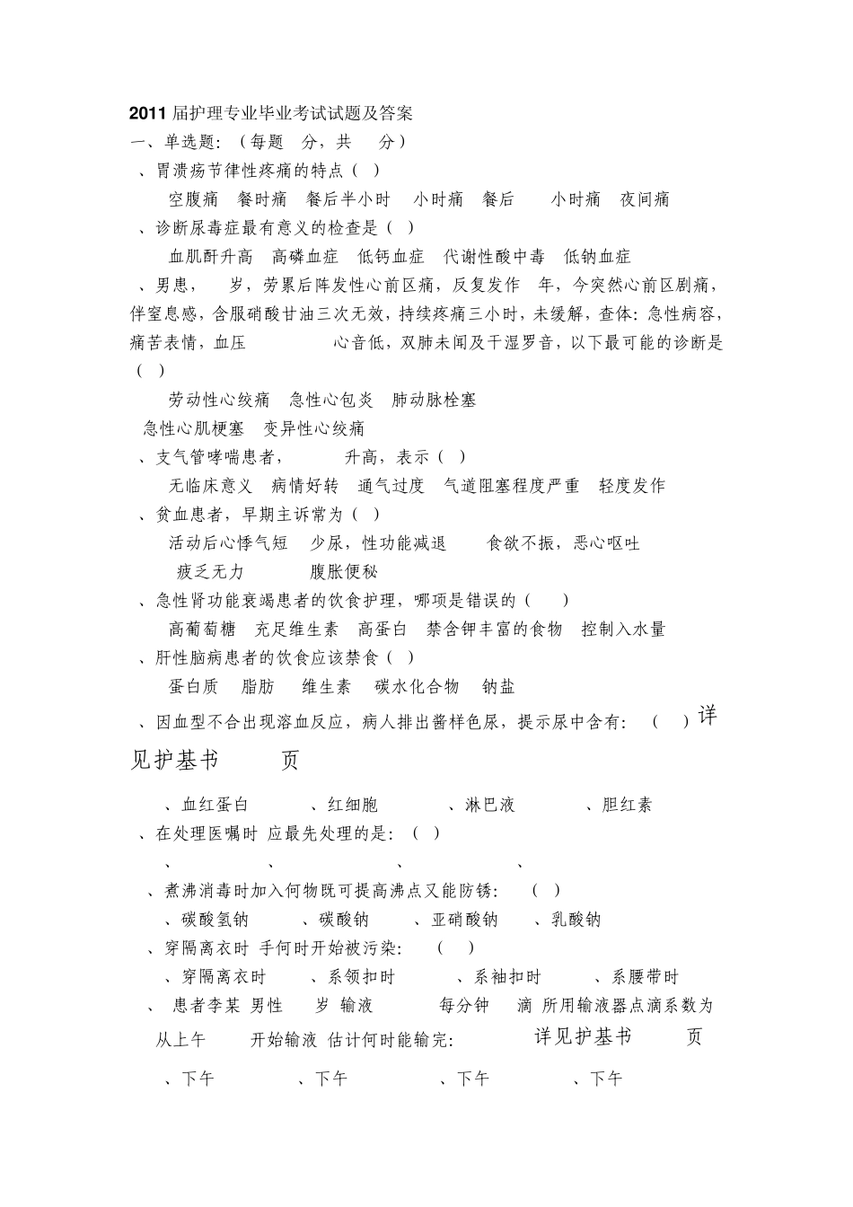 护理专业毕业考试试题及答案_第1页